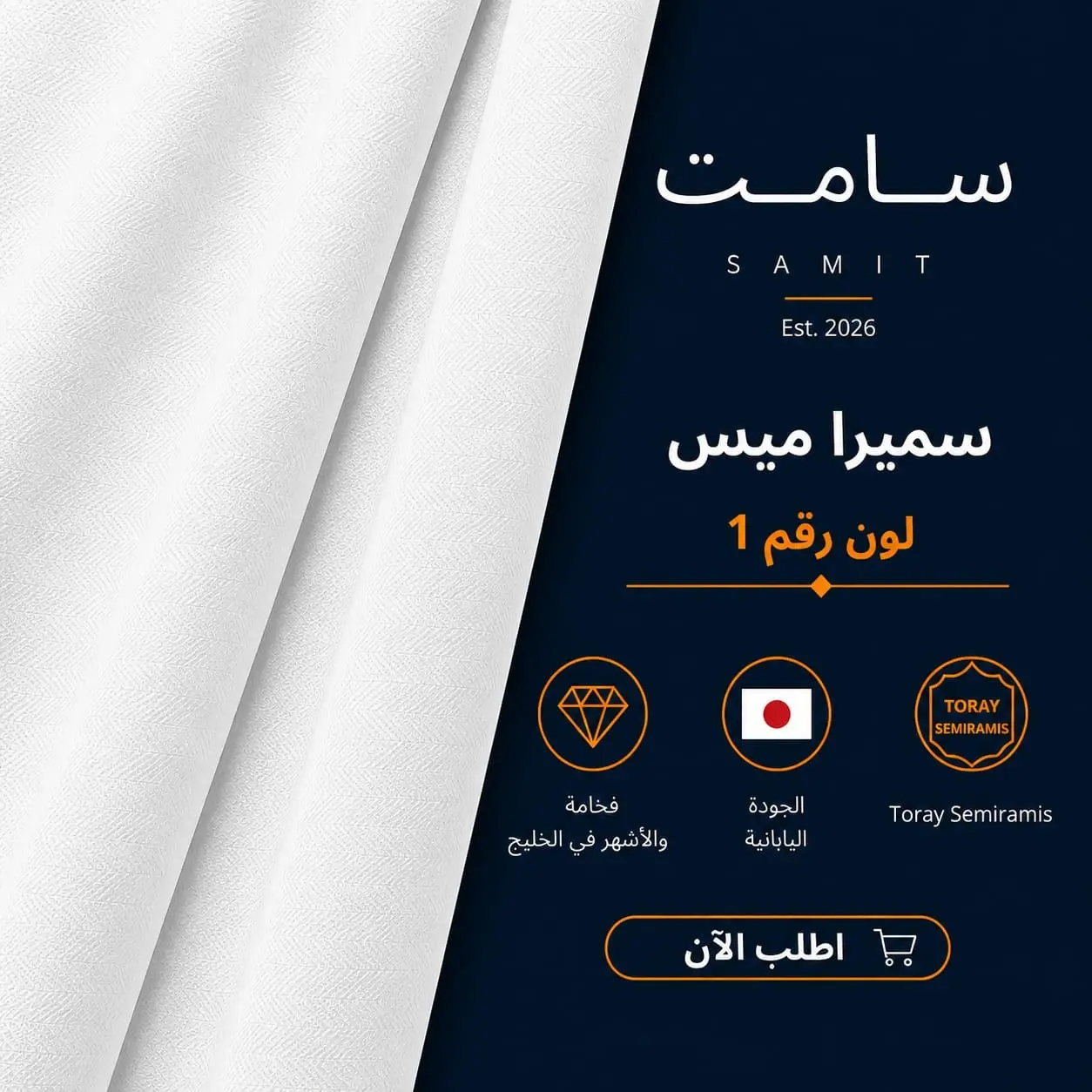حكاية سامت